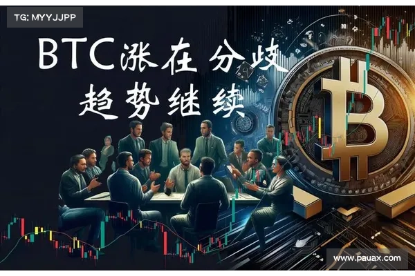 大行情预警》40亿镁比特币选择权将到期,BTC最大痛点为24万镁 大行情预警》40亿镁比特币选择权将到期,BTC最大痛点为24万镁