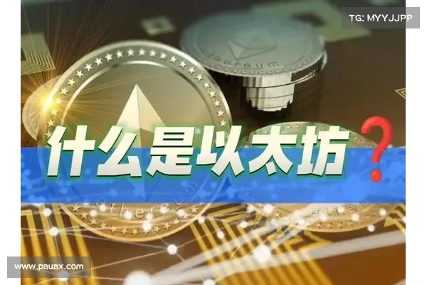 新手教学》以太坊上海升级是什么?ETH 质押验证者、提款原理介绍 新手教学》以太坊上海升级是什么?ETH 质押验证者、提款原理介绍